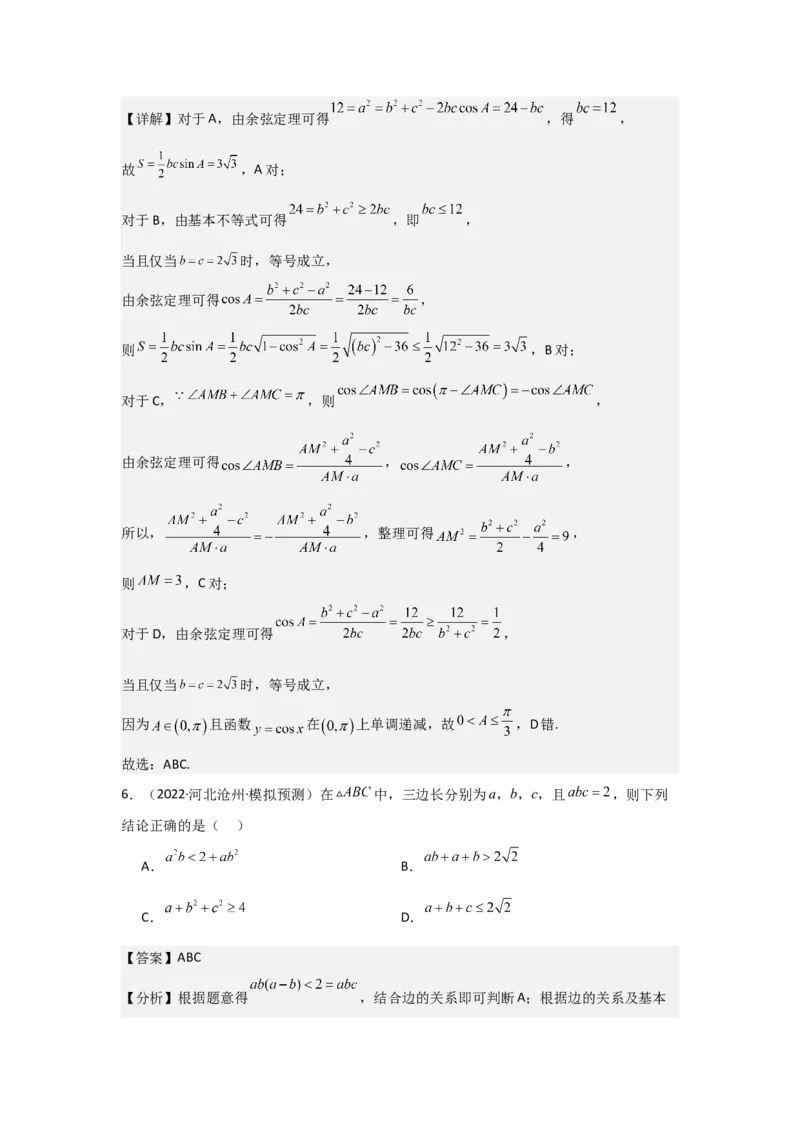 考点29解三角形及其应用举例（2种核心题型+基础保分练+综合提升练+拓展冲刺练）解析版_2.2025数学总复习_2025年新高考资料_一轮复习_2025年高考数学一轮复习核心题型讲与练（完结）