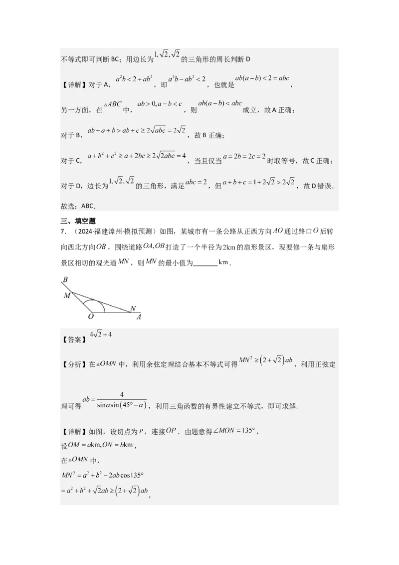 考点29解三角形及其应用举例（2种核心题型+基础保分练+综合提升练+拓展冲刺练）解析版_2.2025数学总复习_2025年新高考资料_一轮复习_2025年高考数学一轮复习核心题型讲与练（完结）