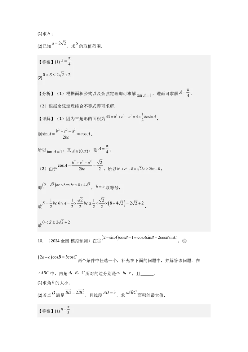 考点29解三角形及其应用举例（2种核心题型+基础保分练+综合提升练+拓展冲刺练）解析版_2.2025数学总复习_2025年新高考资料_一轮复习_2025年高考数学一轮复习核心题型讲与练（完结）