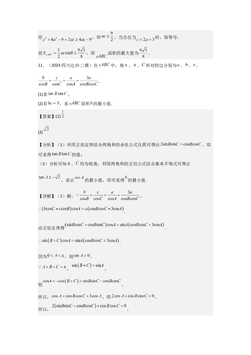 考点29解三角形及其应用举例（2种核心题型+基础保分练+综合提升练+拓展冲刺练）解析版_2.2025数学总复习_2025年新高考资料_一轮复习_2025年高考数学一轮复习核心题型讲与练（完结）