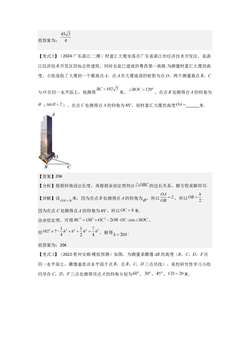 考点29解三角形及其应用举例（2种核心题型+基础保分练+综合提升练+拓展冲刺练）解析版_2.2025数学总复习_2025年新高考资料_一轮复习_2025年高考数学一轮复习核心题型讲与练（完结）