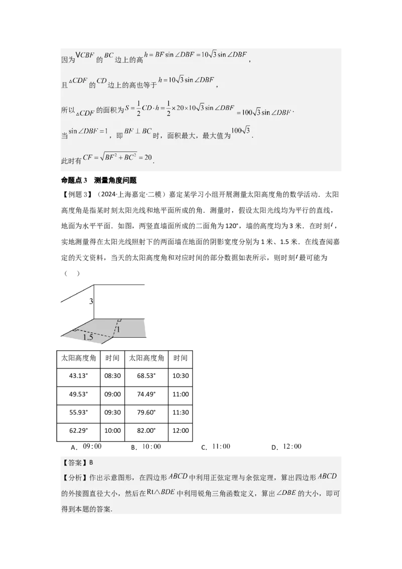 考点29解三角形及其应用举例（2种核心题型+基础保分练+综合提升练+拓展冲刺练）解析版_2.2025数学总复习_2025年新高考资料_一轮复习_2025年高考数学一轮复习核心题型讲与练（完结）