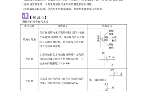 考点29解三角形及其应用举例（2种核心题型+基础保分练+综合提升练+拓展冲刺练）解析版_2.2025数学总复习_2025年新高考资料_一轮复习_2025年高考数学一轮复习核心题型讲与练（完结）