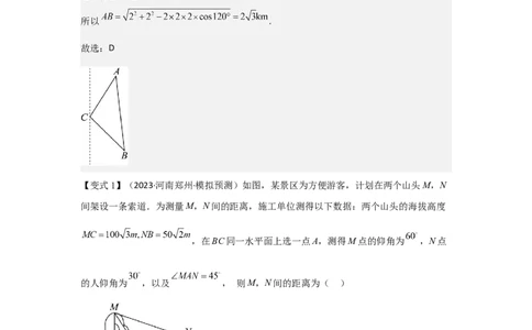 考点29解三角形及其应用举例（2种核心题型+基础保分练+综合提升练+拓展冲刺练）解析版_2.2025数学总复习_2025年新高考资料_一轮复习_2025年高考数学一轮复习核心题型讲与练（完结）