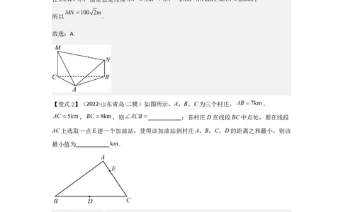 考点29解三角形及其应用举例（2种核心题型+基础保分练+综合提升练+拓展冲刺练）解析版_2.2025数学总复习_2025年新高考资料_一轮复习_2025年高考数学一轮复习核心题型讲与练（完结）