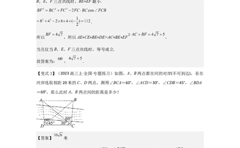 考点29解三角形及其应用举例（2种核心题型+基础保分练+综合提升练+拓展冲刺练）解析版_2.2025数学总复习_2025年新高考资料_一轮复习_2025年高考数学一轮复习核心题型讲与练（完结）