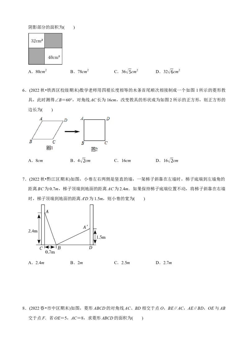 章节测试八年级下学期数学期中质量检测B卷（测试范围：第16章~第18章）（学生版）_初中数学_八年级数学下册（人教版）_讲义_学生版在此文件夹