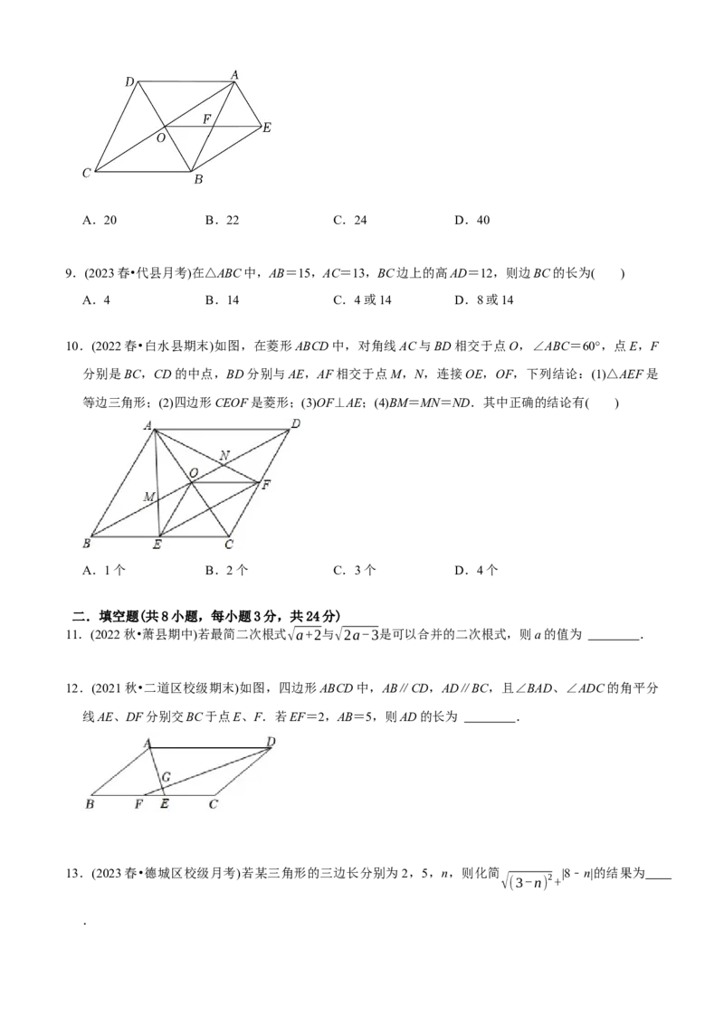 章节测试八年级下学期数学期中质量检测B卷（测试范围：第16章~第18章）（学生版）_初中数学_八年级数学下册（人教版）_讲义_学生版在此文件夹