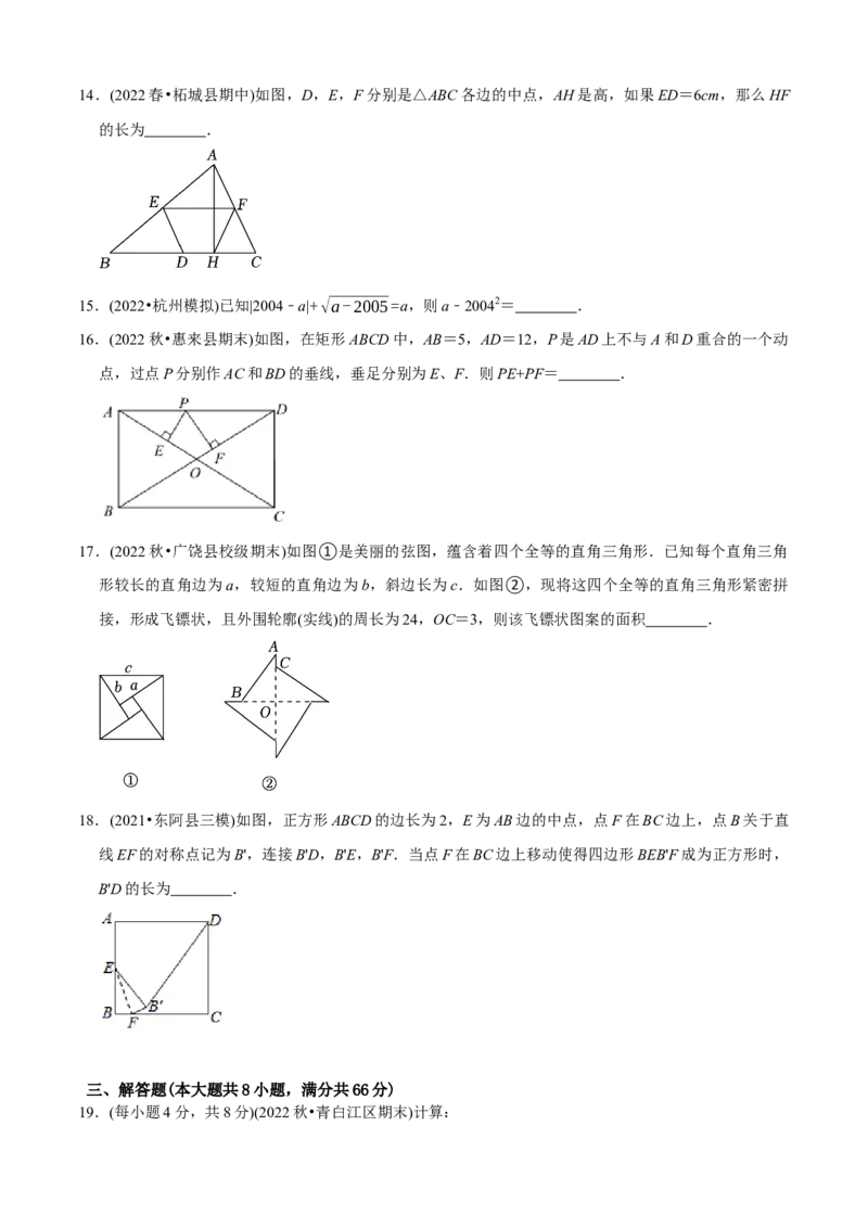 章节测试八年级下学期数学期中质量检测B卷（测试范围：第16章~第18章）（学生版）_初中数学_八年级数学下册（人教版）_讲义_学生版在此文件夹