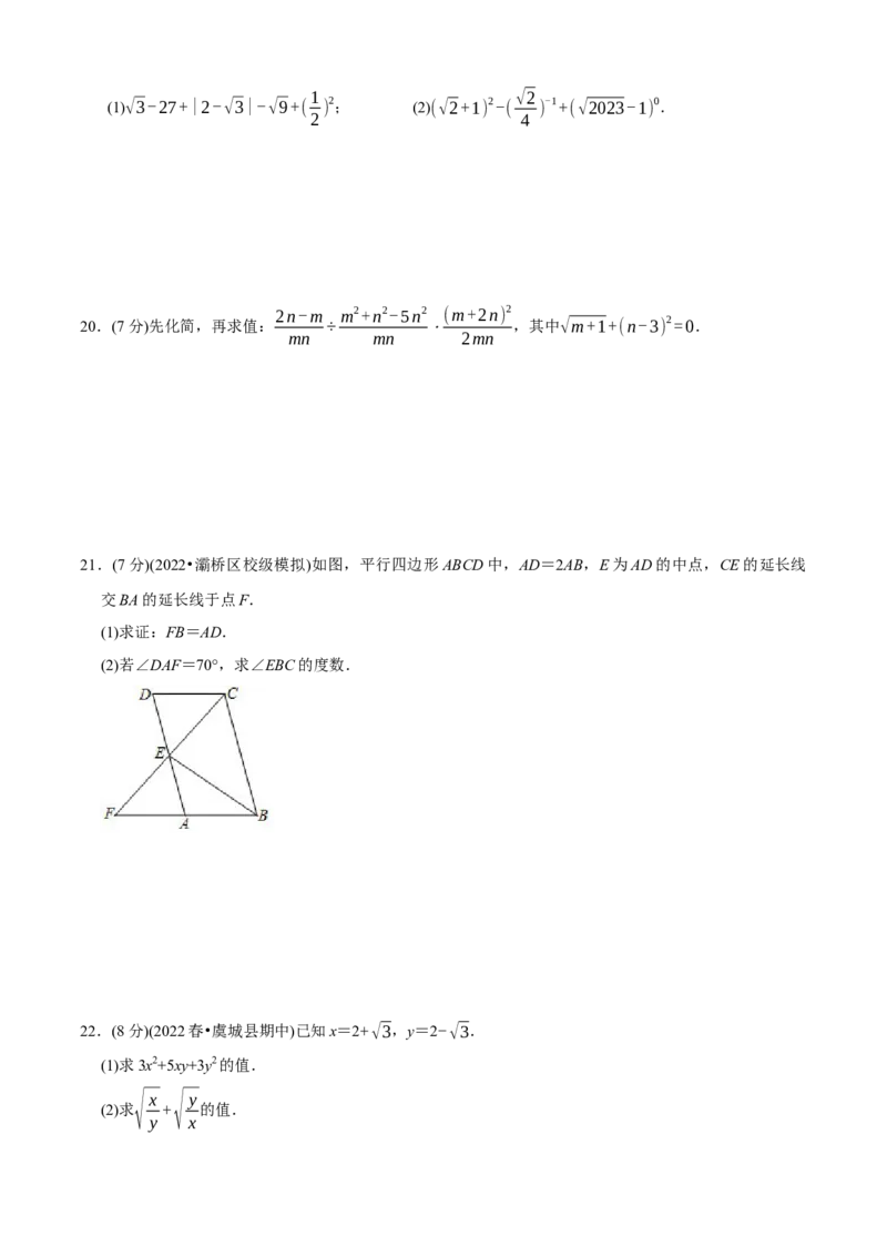 章节测试八年级下学期数学期中质量检测B卷（测试范围：第16章~第18章）（学生版）_初中数学_八年级数学下册（人教版）_讲义_学生版在此文件夹
