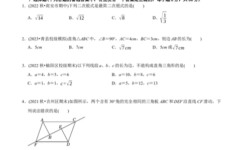 章节测试八年级下学期数学期中质量检测B卷（测试范围：第16章~第18章）（学生版）_初中数学_八年级数学下册（人教版）_讲义_学生版在此文件夹