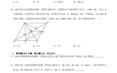 章节测试八年级下学期数学期中质量检测B卷（测试范围：第16章~第18章）（学生版）_初中数学_八年级数学下册（人教版）_讲义_学生版在此文件夹