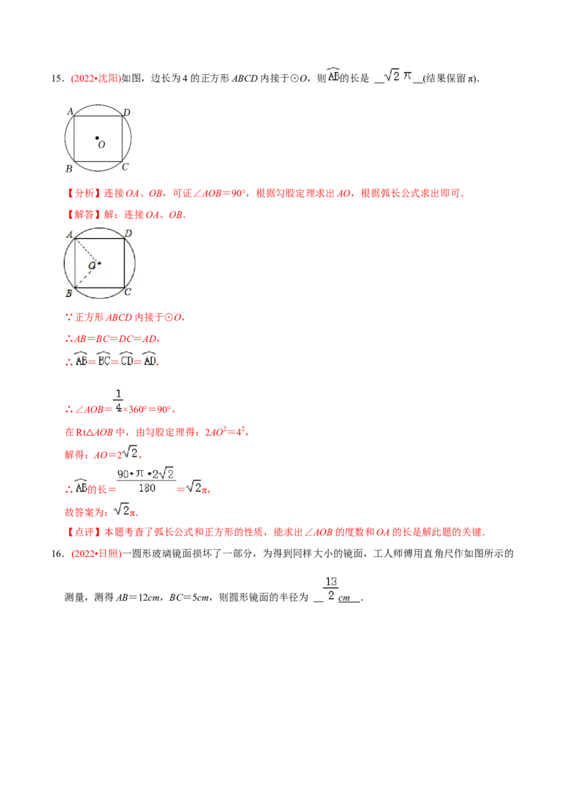 章节测试第24章圆（B卷&middot;能力提升练）（教师版）_初中数学_九年级数学上册（人教版）_讲义