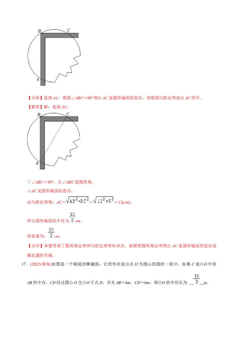 章节测试第24章圆（B卷&middot;能力提升练）（教师版）_初中数学_九年级数学上册（人教版）_讲义