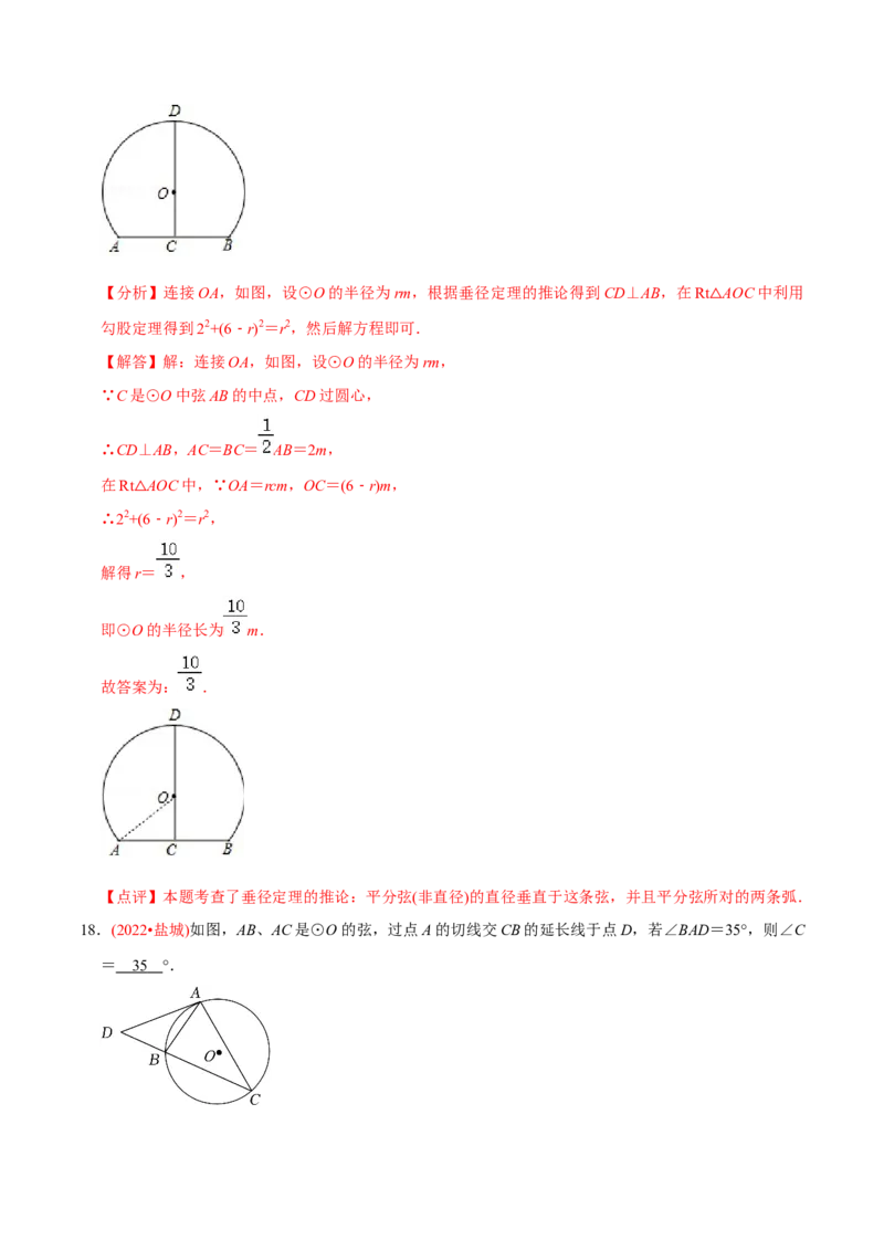 章节测试第24章圆（B卷&middot;能力提升练）（教师版）_初中数学_九年级数学上册（人教版）_讲义