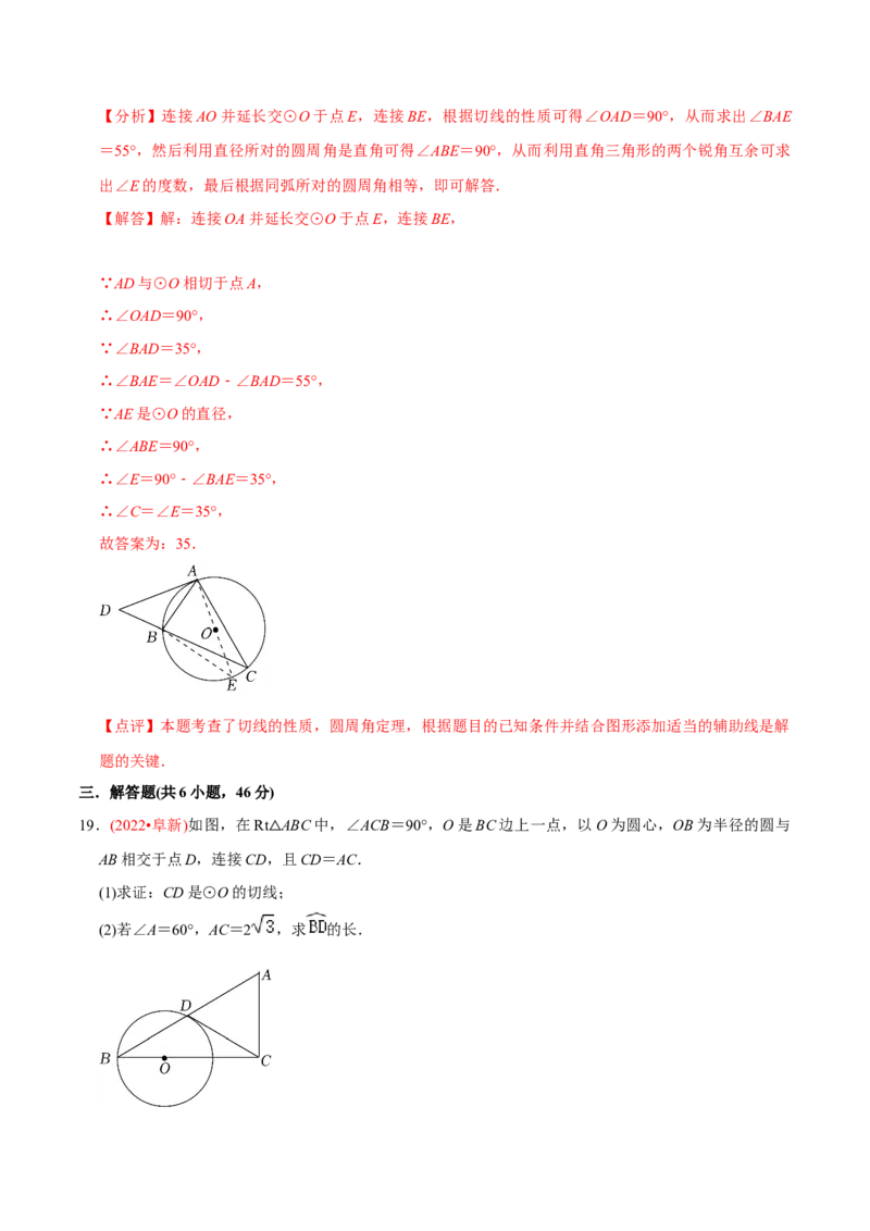 章节测试第24章圆（B卷&middot;能力提升练）（教师版）_初中数学_九年级数学上册（人教版）_讲义