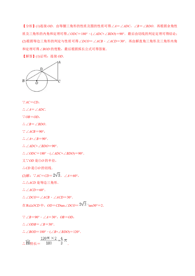 章节测试第24章圆（B卷&middot;能力提升练）（教师版）_初中数学_九年级数学上册（人教版）_讲义