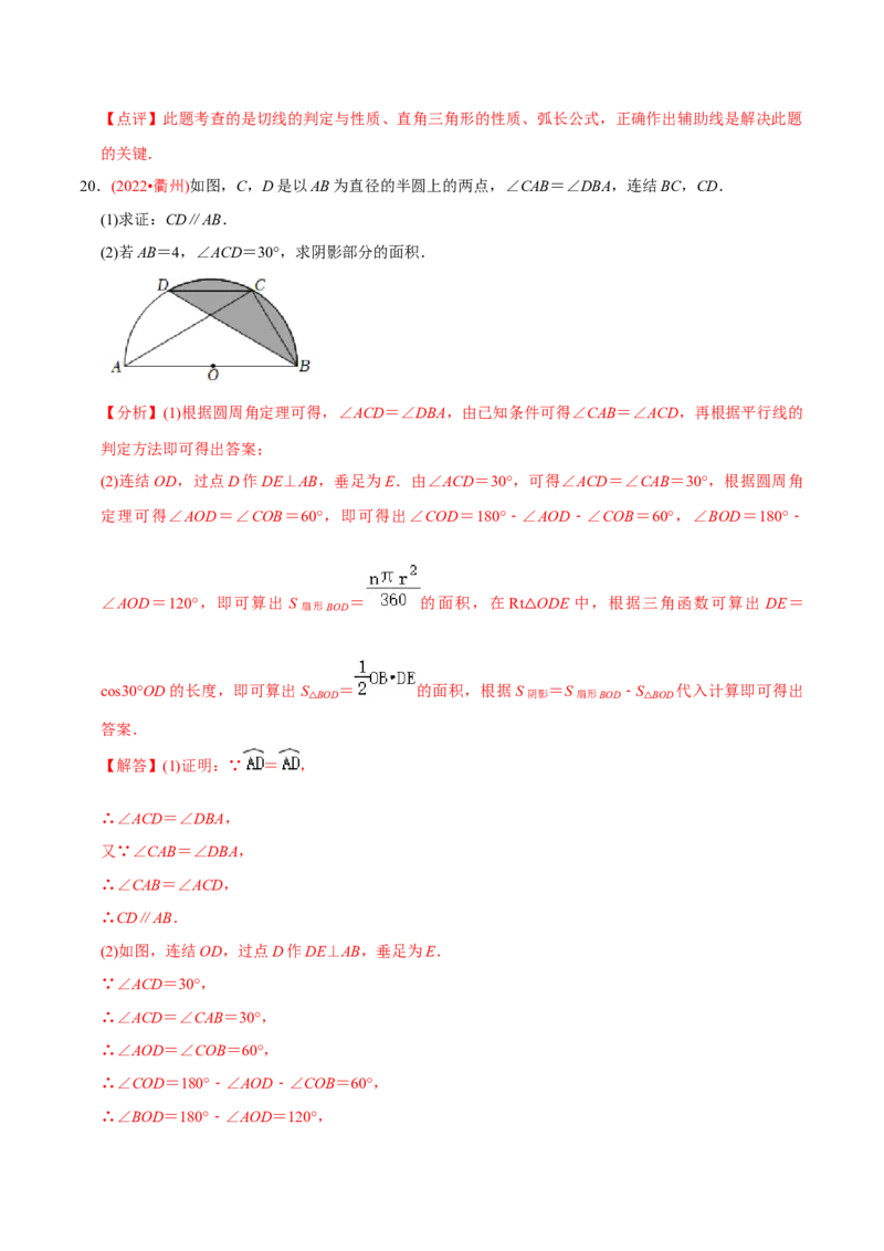 章节测试第24章圆（B卷&middot;能力提升练）（教师版）_初中数学_九年级数学上册（人教版）_讲义