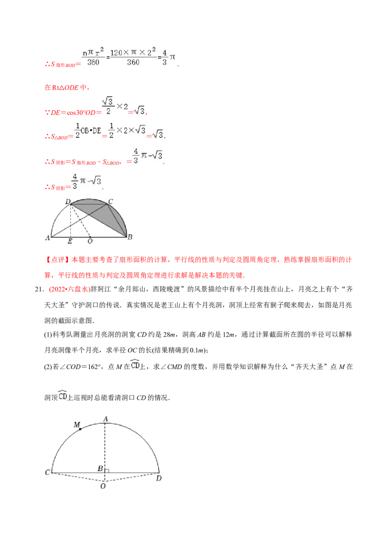 章节测试第24章圆（B卷&middot;能力提升练）（教师版）_初中数学_九年级数学上册（人教版）_讲义