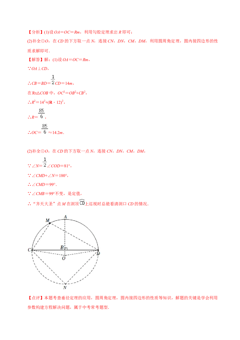 章节测试第24章圆（B卷&middot;能力提升练）（教师版）_初中数学_九年级数学上册（人教版）_讲义
