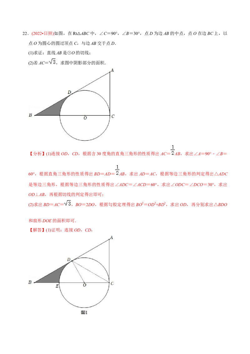 章节测试第24章圆（B卷&middot;能力提升练）（教师版）_初中数学_九年级数学上册（人教版）_讲义