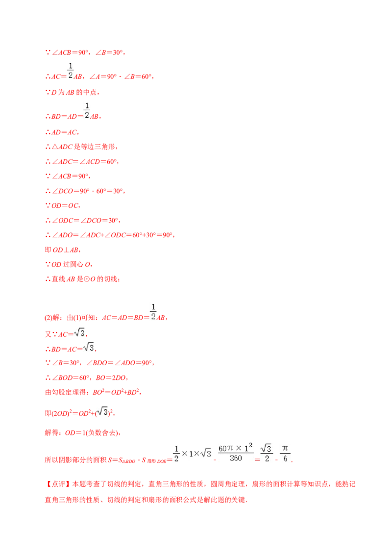 章节测试第24章圆（B卷&middot;能力提升练）（教师版）_初中数学_九年级数学上册（人教版）_讲义