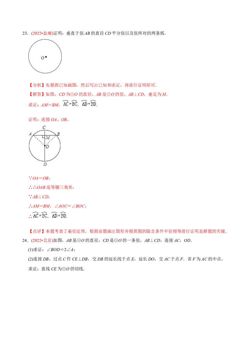章节测试第24章圆（B卷&middot;能力提升练）（教师版）_初中数学_九年级数学上册（人教版）_讲义