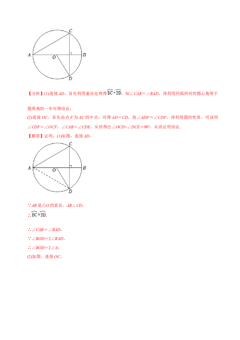 章节测试第24章圆（B卷&middot;能力提升练）（教师版）_初中数学_九年级数学上册（人教版）_讲义