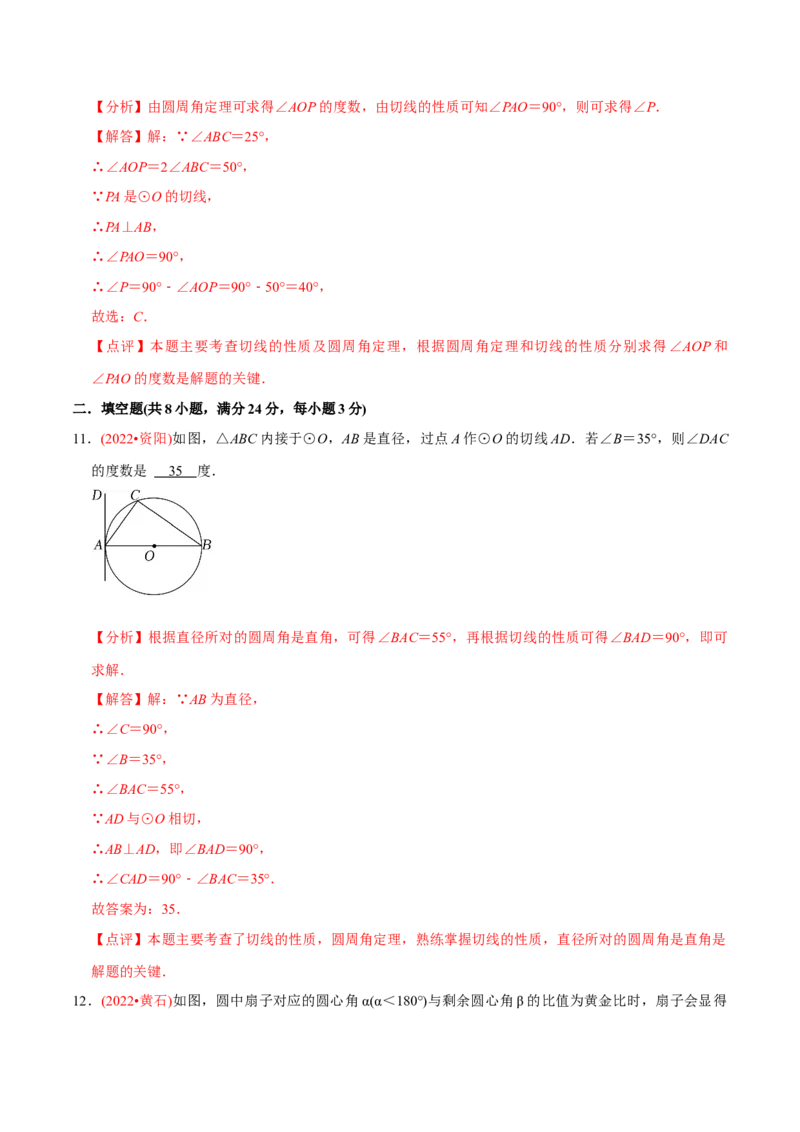 章节测试第24章圆（B卷&middot;能力提升练）（教师版）_初中数学_九年级数学上册（人教版）_讲义