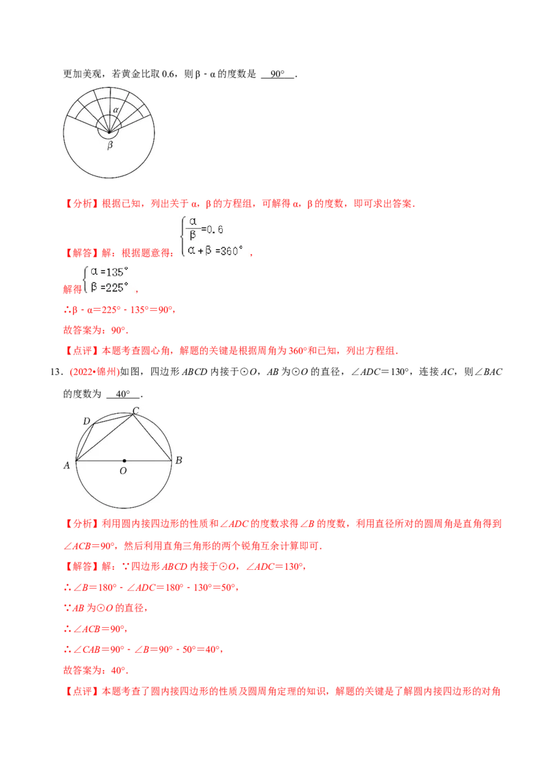 章节测试第24章圆（B卷&middot;能力提升练）（教师版）_初中数学_九年级数学上册（人教版）_讲义