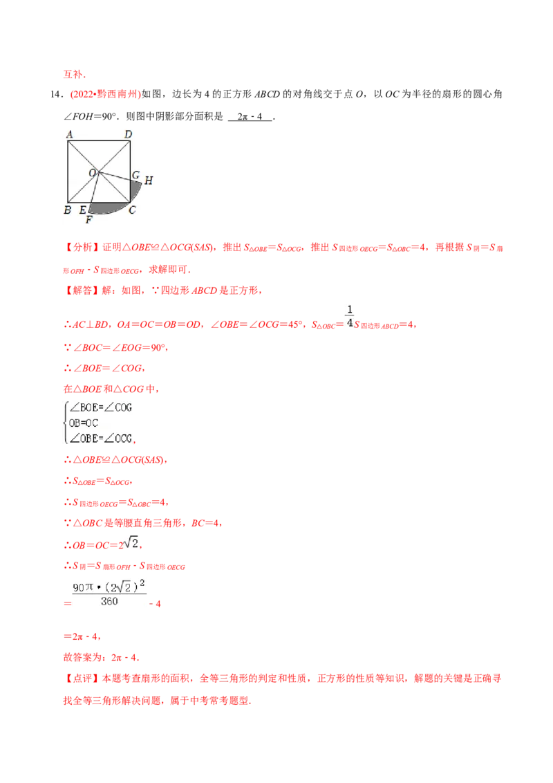 章节测试第24章圆（B卷&middot;能力提升练）（教师版）_初中数学_九年级数学上册（人教版）_讲义