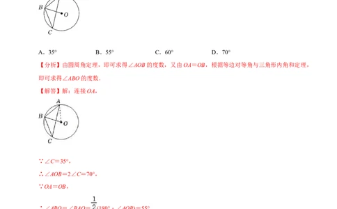 章节测试第24章圆（B卷&middot;能力提升练）（教师版）_初中数学_九年级数学上册（人教版）_讲义