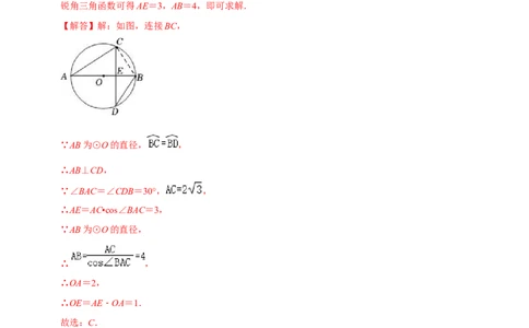 章节测试第24章圆（B卷&middot;能力提升练）（教师版）_初中数学_九年级数学上册（人教版）_讲义