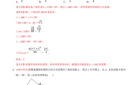 章节测试第24章圆（B卷&middot;能力提升练）（教师版）_初中数学_九年级数学上册（人教版）_讲义
