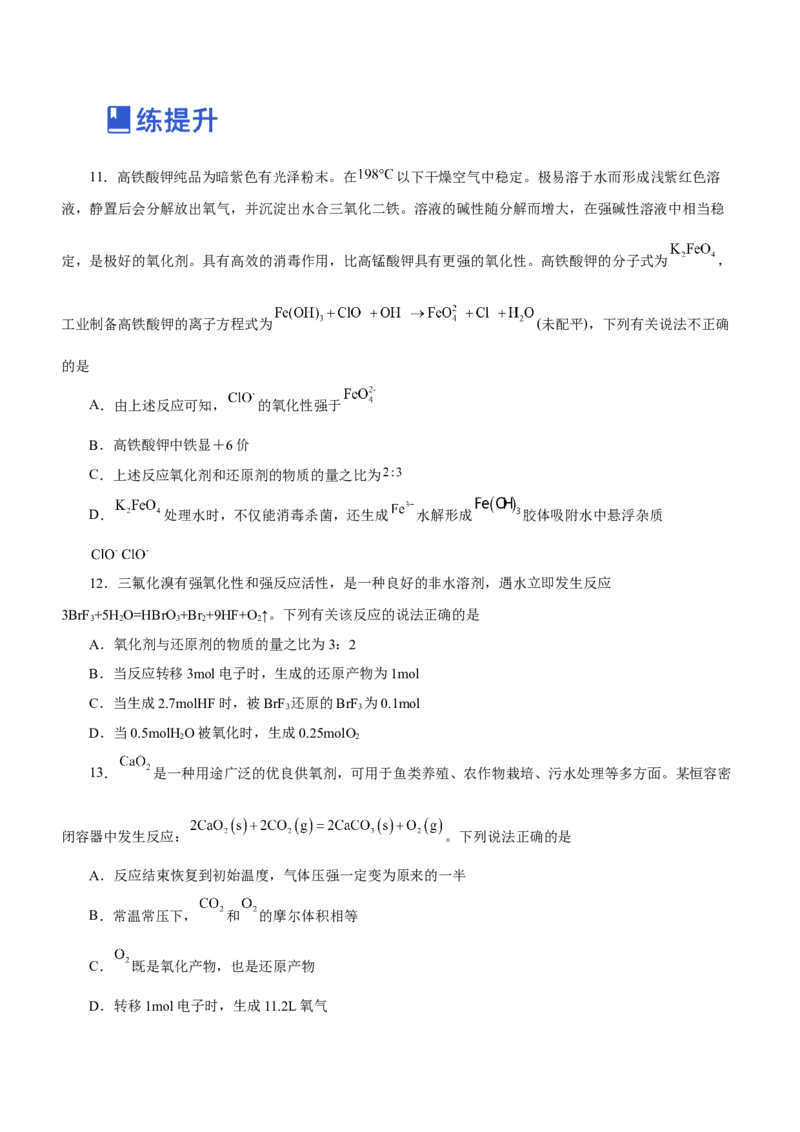 专题04氧化还原反应及其应用（练）原卷版-2023年高考化学二轮复习讲练测（新高考专用）_05高考化学_新高考复习资料_2023年新高考资料_二轮复习