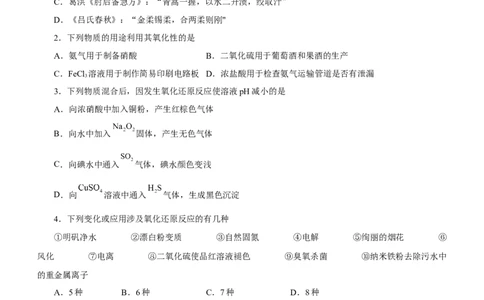 专题04氧化还原反应及其应用（练）原卷版-2023年高考化学二轮复习讲练测（新高考专用）_05高考化学_新高考复习资料_2023年新高考资料_二轮复习