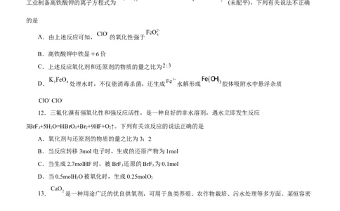 专题04氧化还原反应及其应用（练）原卷版-2023年高考化学二轮复习讲练测（新高考专用）_05高考化学_新高考复习资料_2023年新高考资料_二轮复习