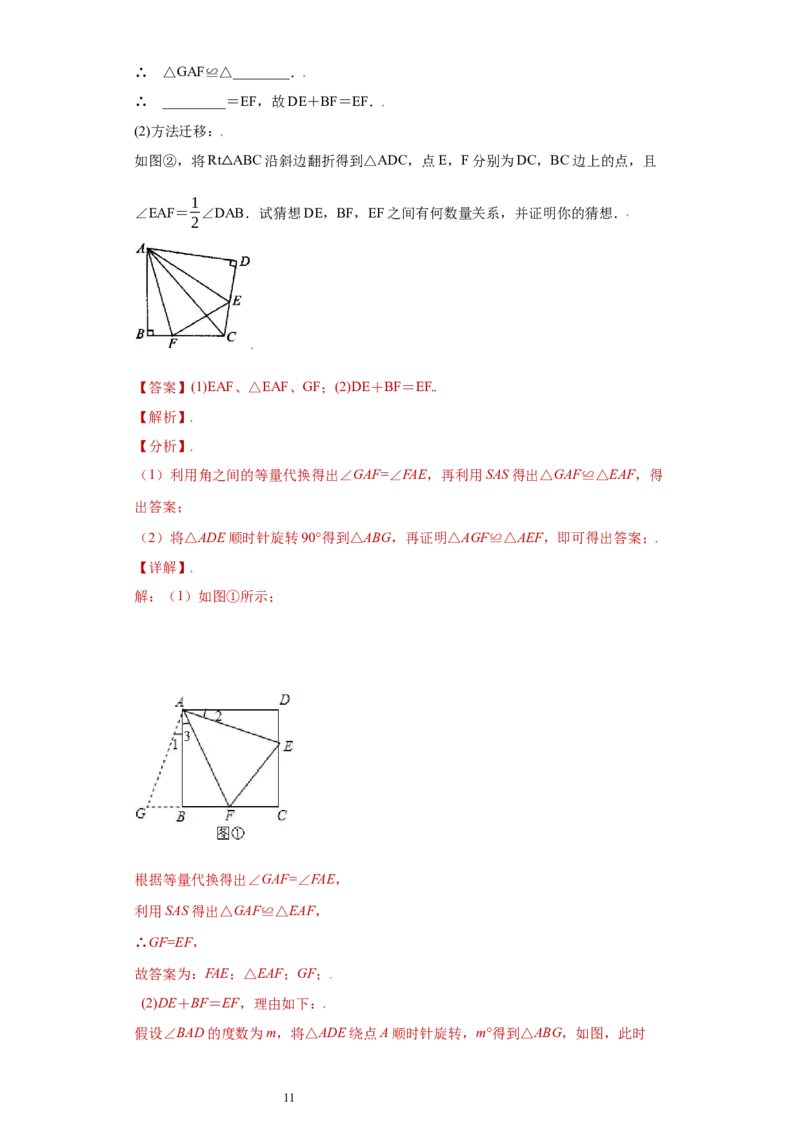 专题07模型方法课之互补型旋转解题方法专练（解析版）（人教版）_初中数学人教版_8上-初中数学人教版_旧版_06习题试卷_5专项练习_专题（第2套）22份