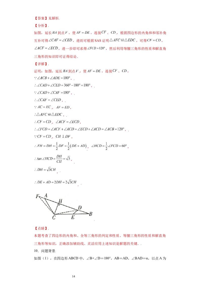 专题07模型方法课之互补型旋转解题方法专练（解析版）（人教版）_初中数学人教版_8上-初中数学人教版_旧版_06习题试卷_5专项练习_专题（第2套）22份