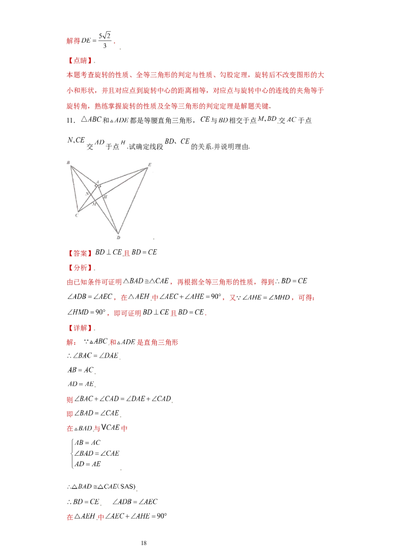 专题07模型方法课之互补型旋转解题方法专练（解析版）（人教版）_初中数学人教版_8上-初中数学人教版_旧版_06习题试卷_5专项练习_专题（第2套）22份