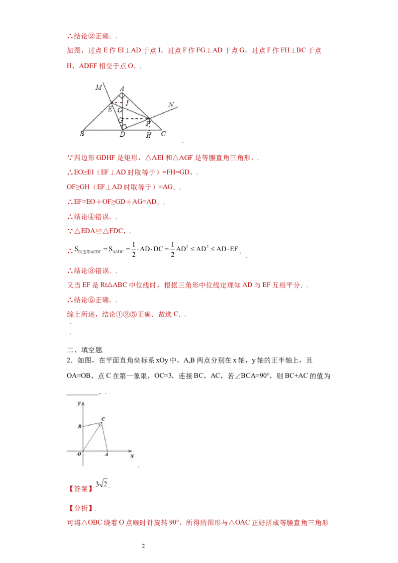 专题07模型方法课之互补型旋转解题方法专练（解析版）（人教版）_初中数学人教版_8上-初中数学人教版_旧版_06习题试卷_5专项练习_专题（第2套）22份