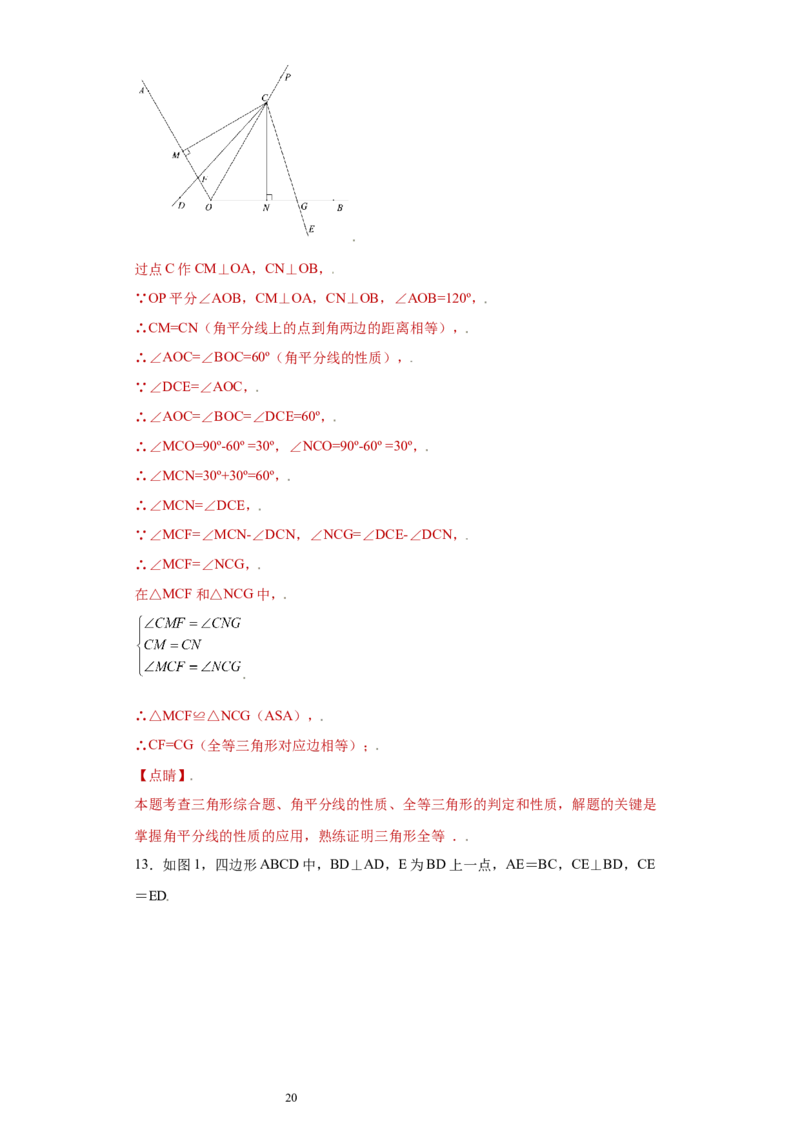 专题07模型方法课之互补型旋转解题方法专练（解析版）（人教版）_初中数学人教版_8上-初中数学人教版_旧版_06习题试卷_5专项练习_专题（第2套）22份