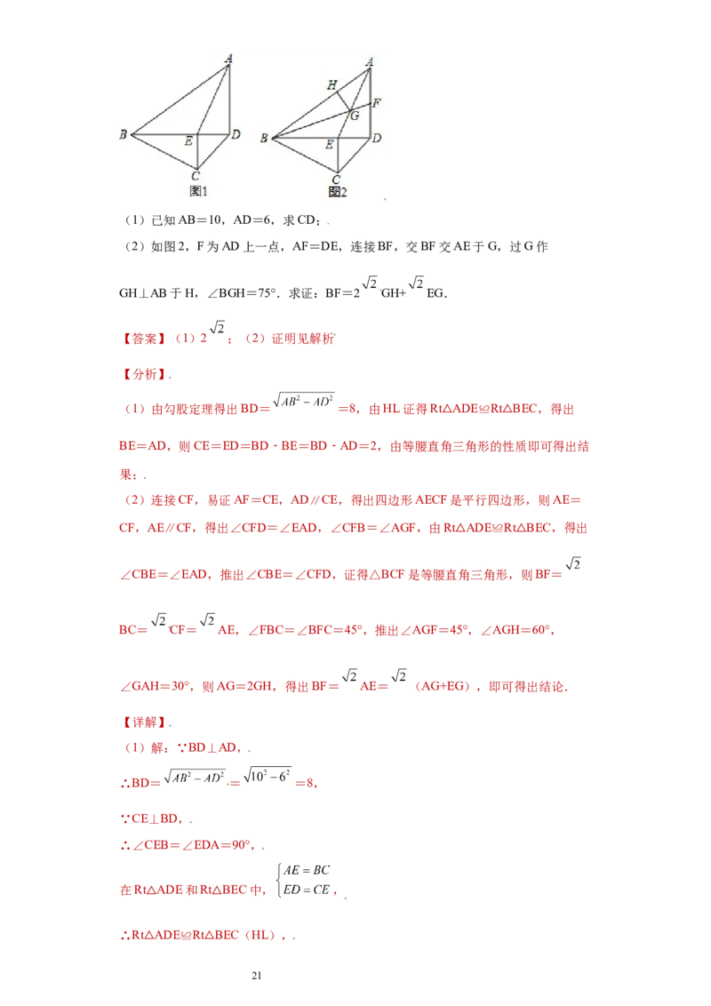 专题07模型方法课之互补型旋转解题方法专练（解析版）（人教版）_初中数学人教版_8上-初中数学人教版_旧版_06习题试卷_5专项练习_专题（第2套）22份