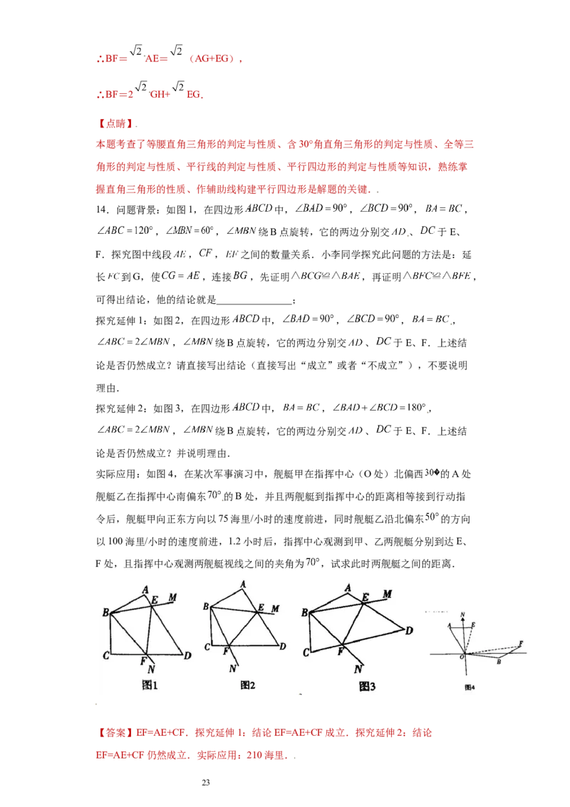 专题07模型方法课之互补型旋转解题方法专练（解析版）（人教版）_初中数学人教版_8上-初中数学人教版_旧版_06习题试卷_5专项练习_专题（第2套）22份