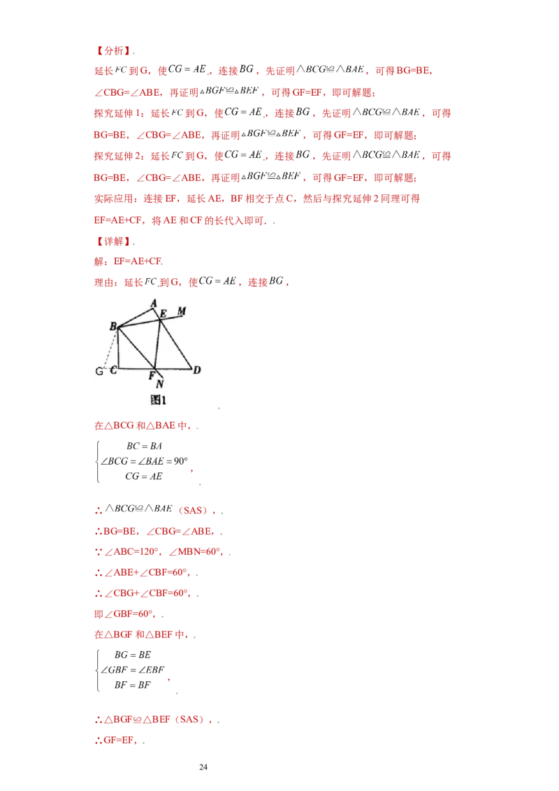 专题07模型方法课之互补型旋转解题方法专练（解析版）（人教版）_初中数学人教版_8上-初中数学人教版_旧版_06习题试卷_5专项练习_专题（第2套）22份
