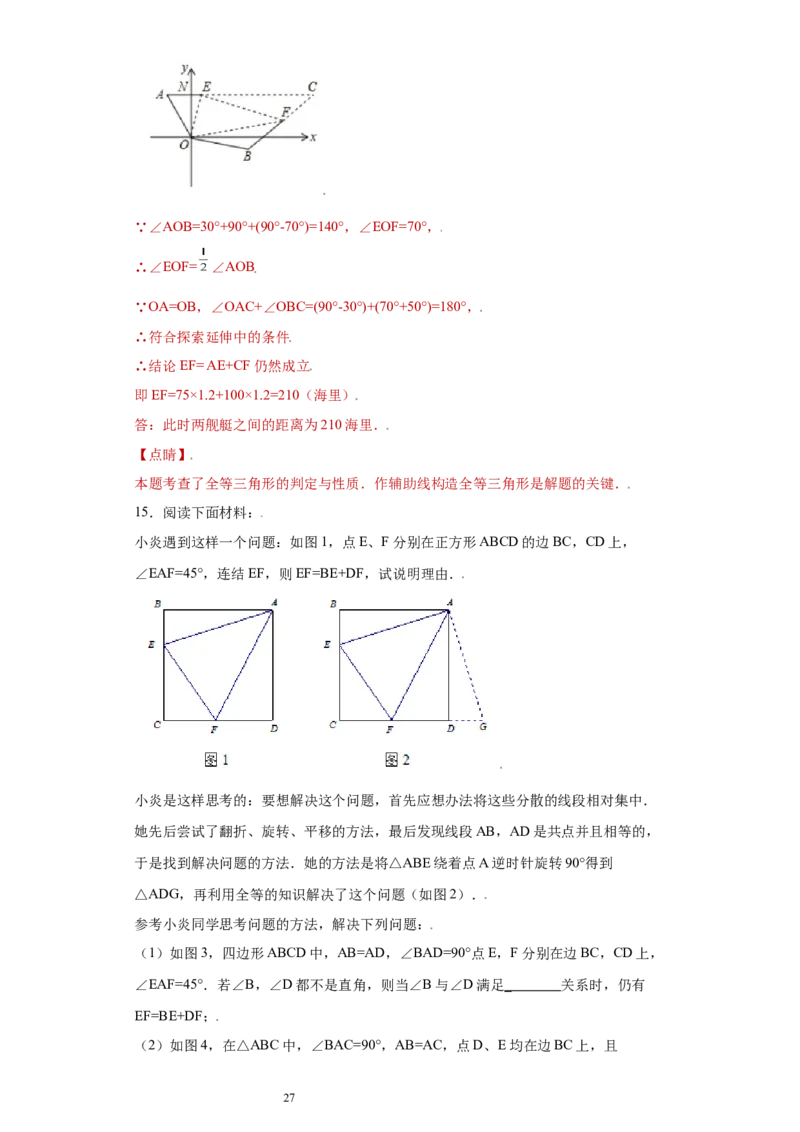 专题07模型方法课之互补型旋转解题方法专练（解析版）（人教版）_初中数学人教版_8上-初中数学人教版_旧版_06习题试卷_5专项练习_专题（第2套）22份