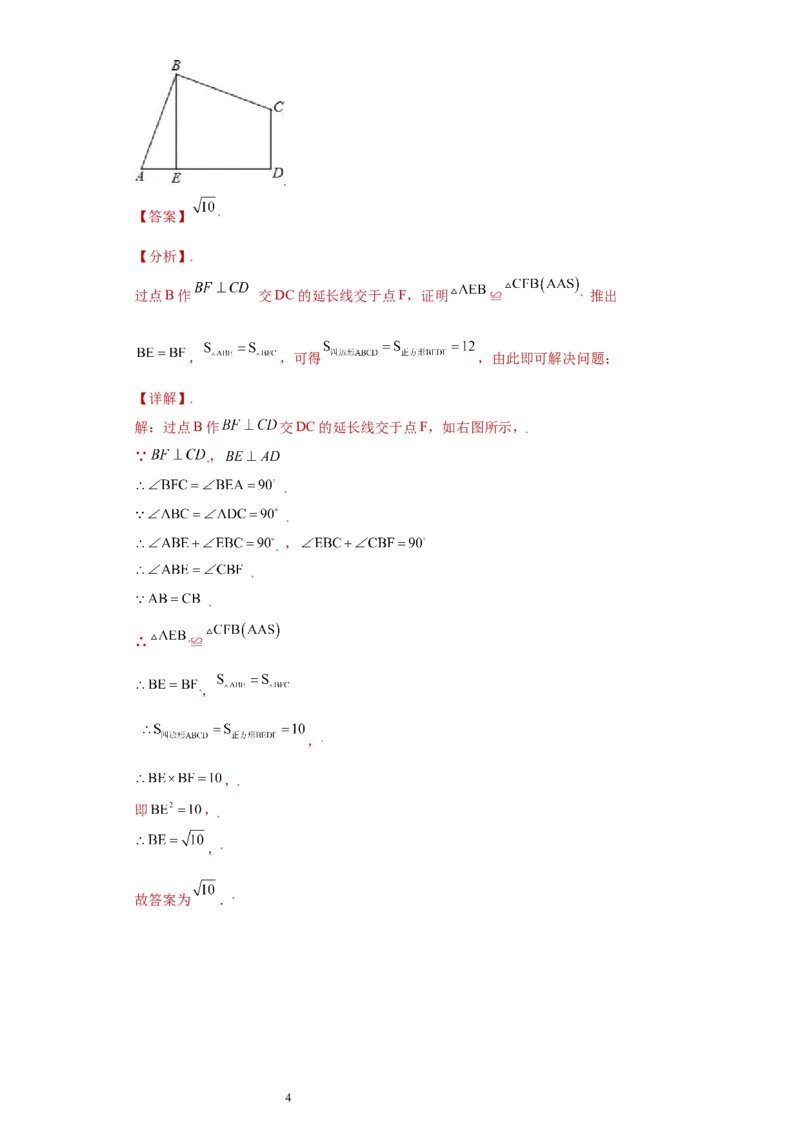 专题07模型方法课之互补型旋转解题方法专练（解析版）（人教版）_初中数学人教版_8上-初中数学人教版_旧版_06习题试卷_5专项练习_专题（第2套）22份