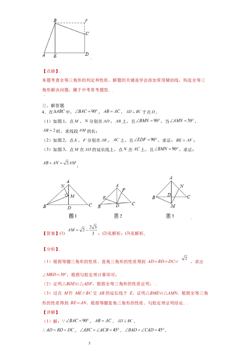 专题07模型方法课之互补型旋转解题方法专练（解析版）（人教版）_初中数学人教版_8上-初中数学人教版_旧版_06习题试卷_5专项练习_专题（第2套）22份