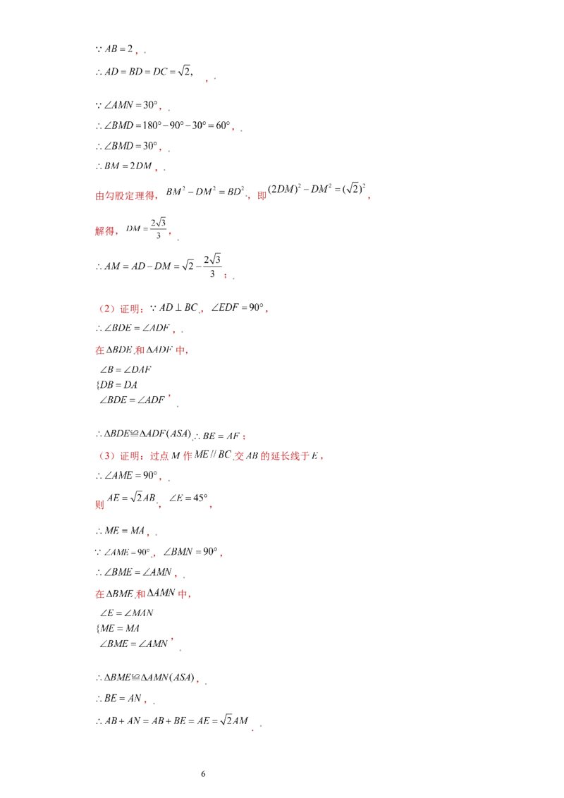 专题07模型方法课之互补型旋转解题方法专练（解析版）（人教版）_初中数学人教版_8上-初中数学人教版_旧版_06习题试卷_5专项练习_专题（第2套）22份