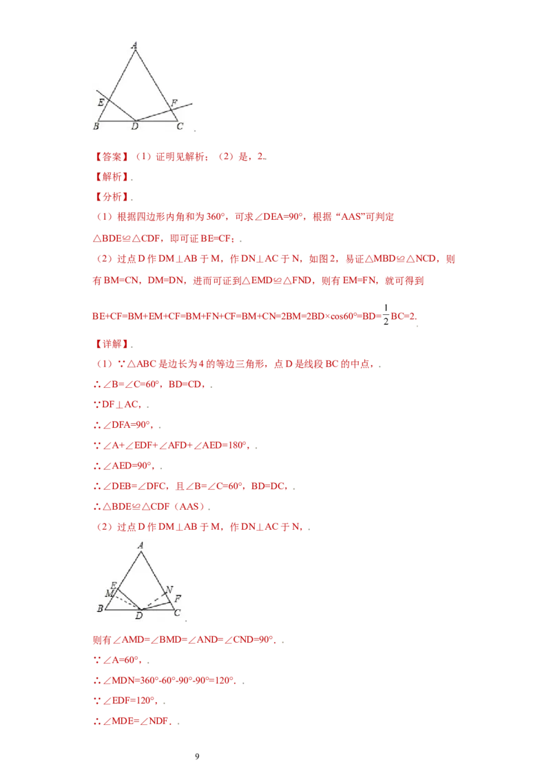 专题07模型方法课之互补型旋转解题方法专练（解析版）（人教版）_初中数学人教版_8上-初中数学人教版_旧版_06习题试卷_5专项练习_专题（第2套）22份